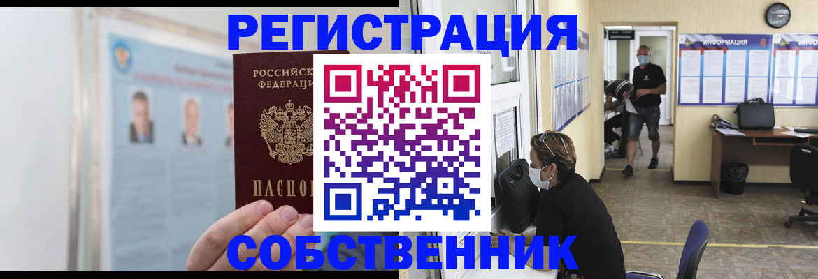 прописка от собственника в Сахалинской области