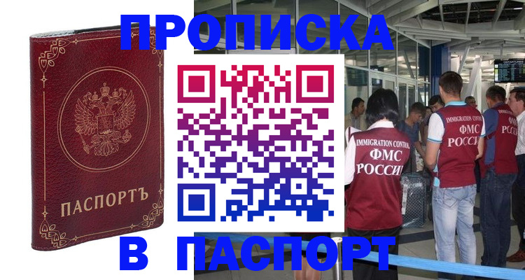 прописка от собственника в Сахалинской области