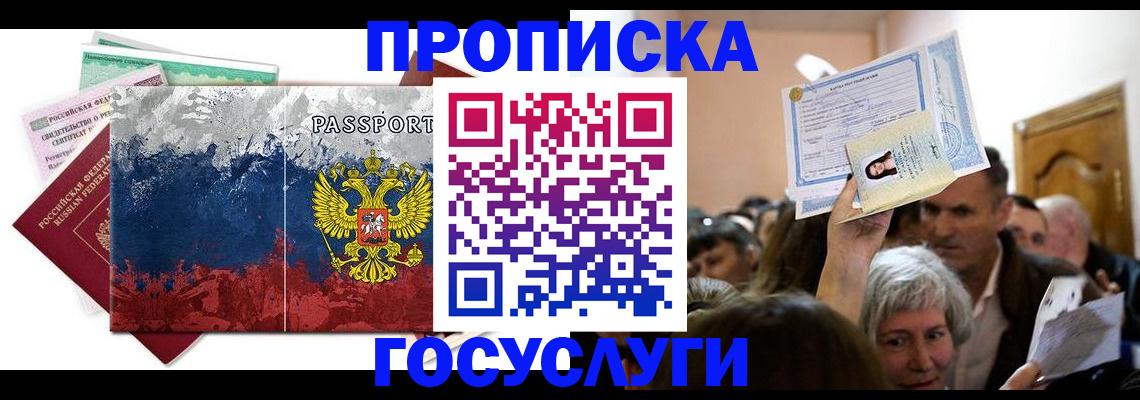 прописка ребенка в Сахалинской области